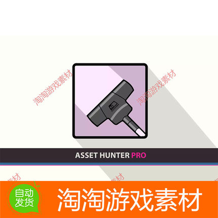 Unity3d Asset Hunter PRO 2.2.19 项目资源优化清理工具