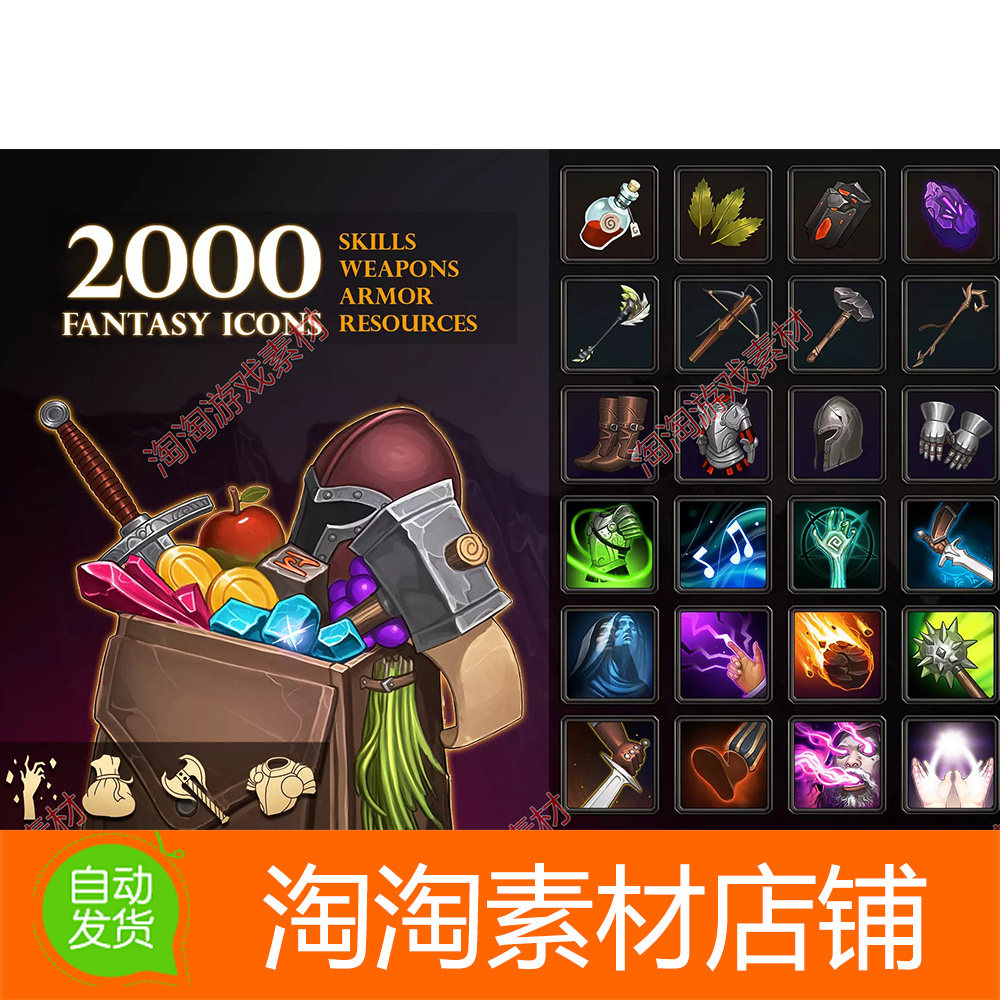 3 两千个幻想游戏手绘风格图标素材