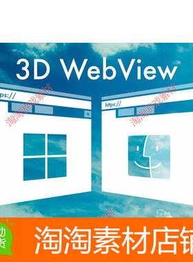 Unity 3D WebView for Windows and macOS 4.3.2PC平台交互浏览器