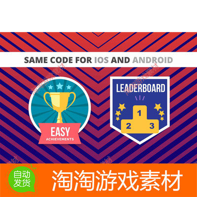 U3D Easy Achievements and Leaderboards v1.4.0成就 排行榜系统