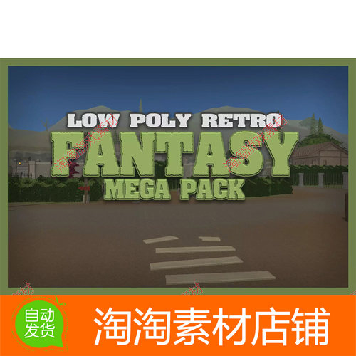 Unity LOW POLY RETRO FANTASY Mega Pack 4.1.1复古多边形3D模型