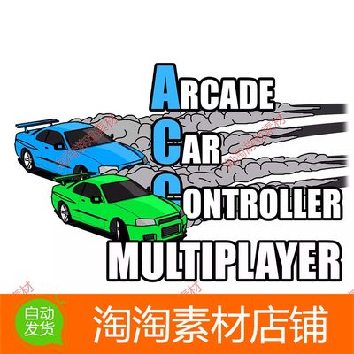 Unity3d Arcade Car Controller Multiplayer 1.5.33多人赛车源码