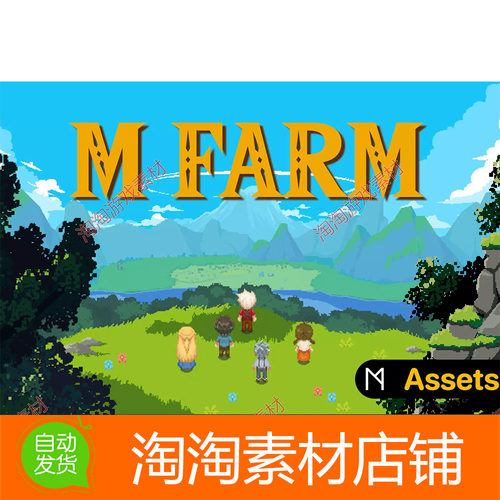 Unity M Farm RPG Assets Pack 1.3 包更新 农场RPG资源包