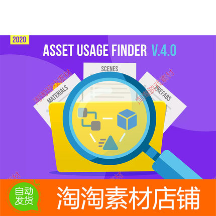 Unity3d Asset Usage Finder 4.16 资产源使引用搜索查找工具
