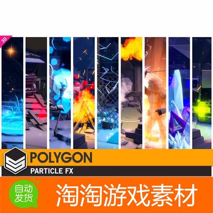 Unity POLYGON Particle FX - Low Poly 3D Art by Synty粒子特效