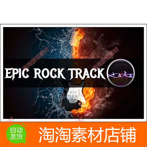 Unity3d Epic Rock Track v1.1 动作 紧张游戏音频