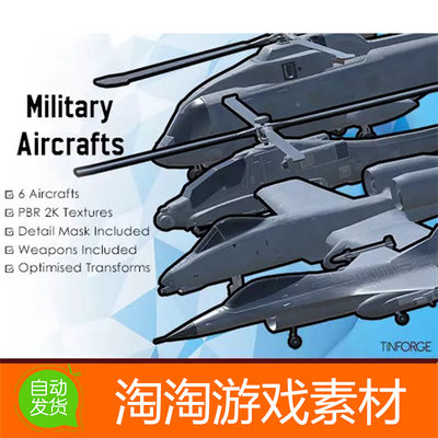 Unity3d Military Aircraft Pack 4 武装战斗直升飞机模型素材