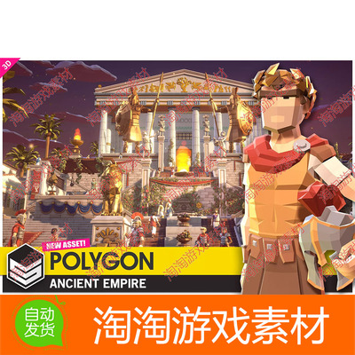 POLYGON-Ancient Empire Low Poly 3D Art by Synty v1.0帝国场景