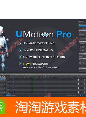 Unity3d UMotion Pro - Animation Editor 1.29p02 动画动作编辑