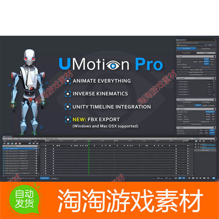 Unity3d UMotion Pro - Animation Editor 1.29p02 动画动作编辑