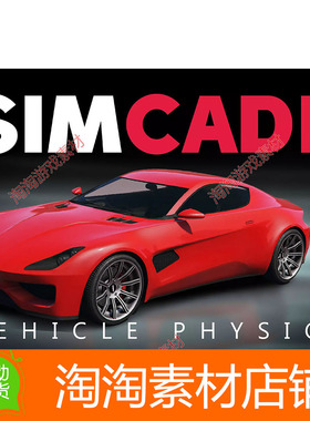 Unity Sim-Cade Vehicle Physics 1.6 包更新 车辆驾驶系统控制器