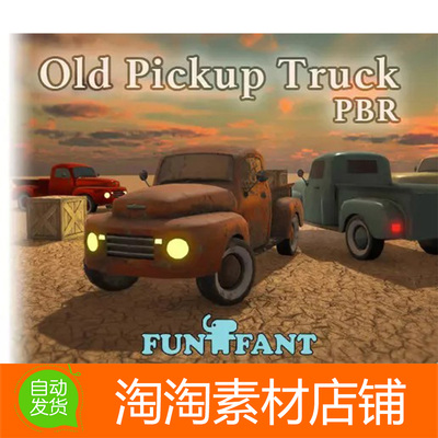 Unity3d Old Pickup Truck PBR 1.0 破旧皮卡车模型