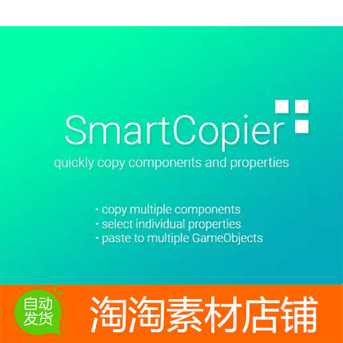 Unity3d SmartCopier 2.2.0 智能组件批量复制拷贝工具插件