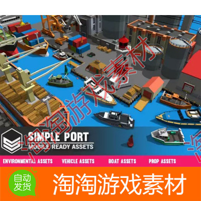 Unity Simple Port - Cartoon Assets v1.01卡通港口码头船舶场景