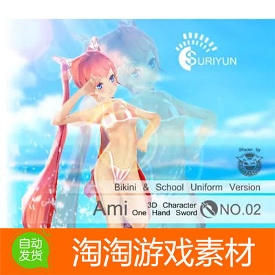 Unity Ami Bikini School Uniform 1.2 日系美少女夏日泳装3d模型