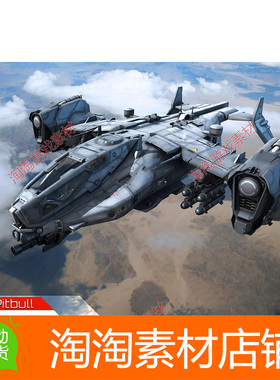 Unity3d SF Heavy Dropship 1.0 科幻宇宙飞船飞机模型