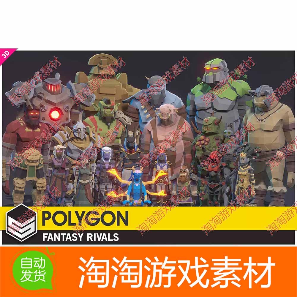 Unity3d POLYGON - Fantasy Rivals 1.01卡通怪物魔兽角色模型