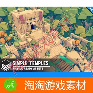 1.1卡通神庙场景模型 Temples Assets Cartoon Unity3d Simple