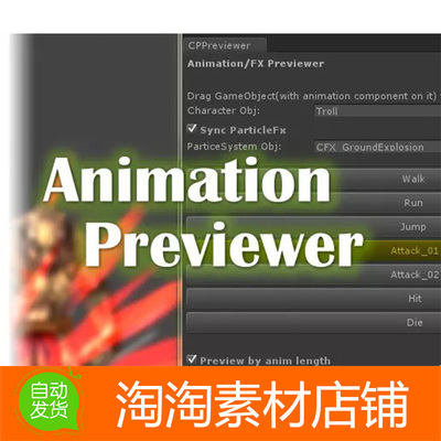 Unity3d AnimationFX Previewer v1.0 动画预览扩展工具插件