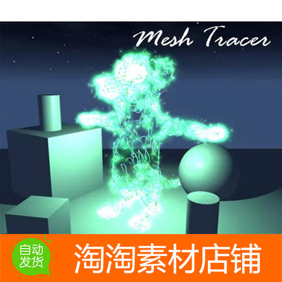 Unity3d Mesh Tracer 2.0 电磁联动电波闪光球网格粒子特效