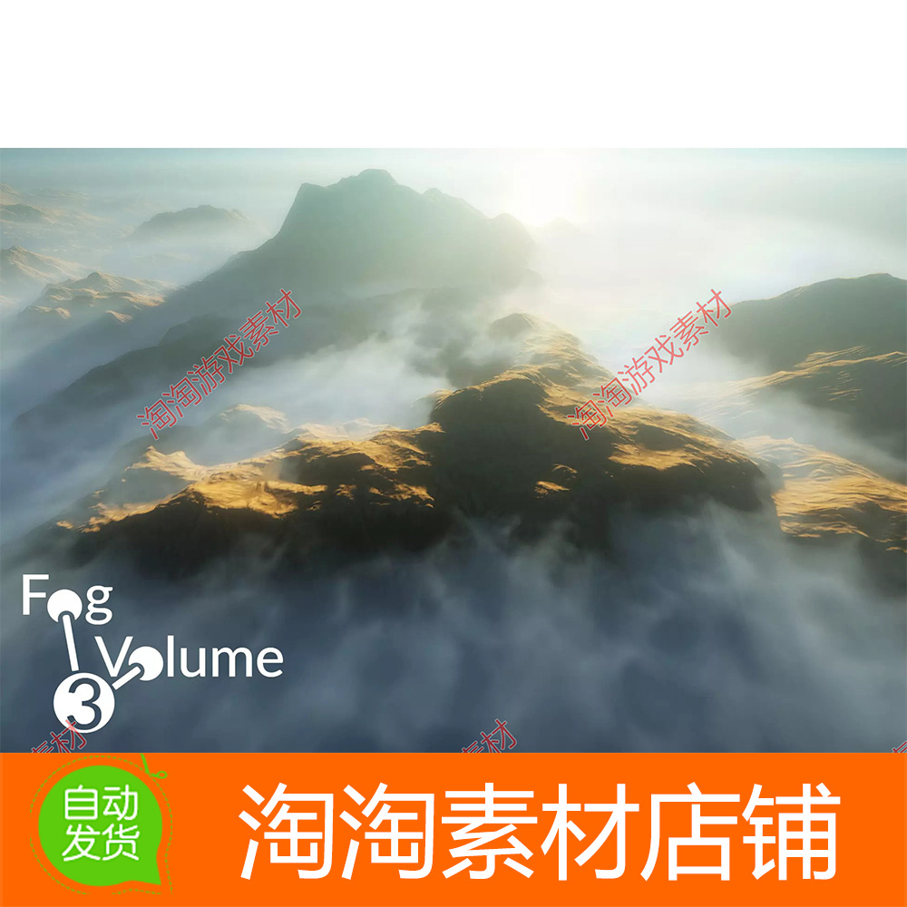 Unity3d Fog Volume 3 3.4.5 天气云雾 体积雾粒子特效素材 商务/设计服务 设计素材/源文件 原图主图