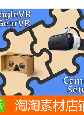 Unity3d GoogleVR GearVR Camera Setup 1.6 VR开发相机设置工具