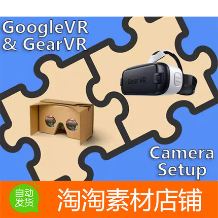 Unity3d GoogleVR GearVR Camera Setup 1.6 VR开发相机设置工具