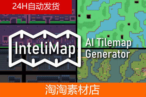 Unity InteliMap AI Tilemap Generator1.2.1 包更新 地图生成器