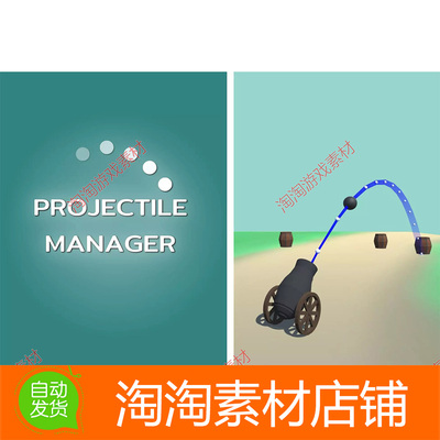 Unity3d Projectile Manager v1.2.0 弹丸炮弹瞄准抛物线