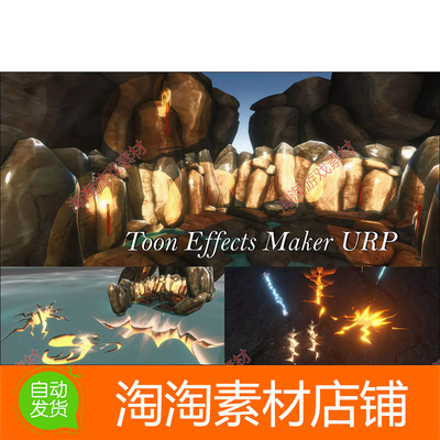 Unity Toon Effects Maker URP Anime Cartoon FX 1.0包更新 特效