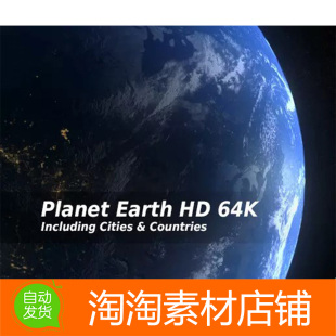 超高清地球太空模型素材资源 1.0 64K Unity3d Earth