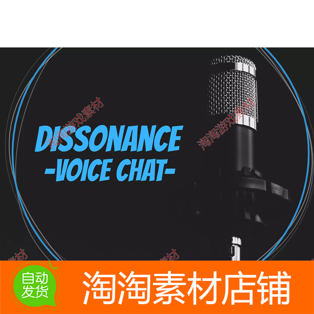 Unity3d Dissonance Voice Chat 6.4.0 游戏实时语音聊天工具 商务/设计服务 设计素材/源文件 原图主图