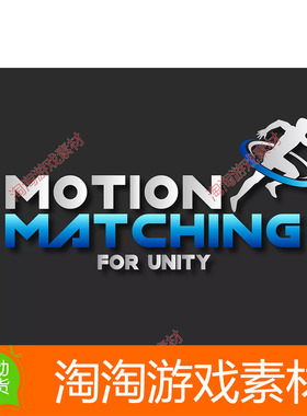 Unity3d Motion Matching for Unity 2.2.15 运动匹配动画系统