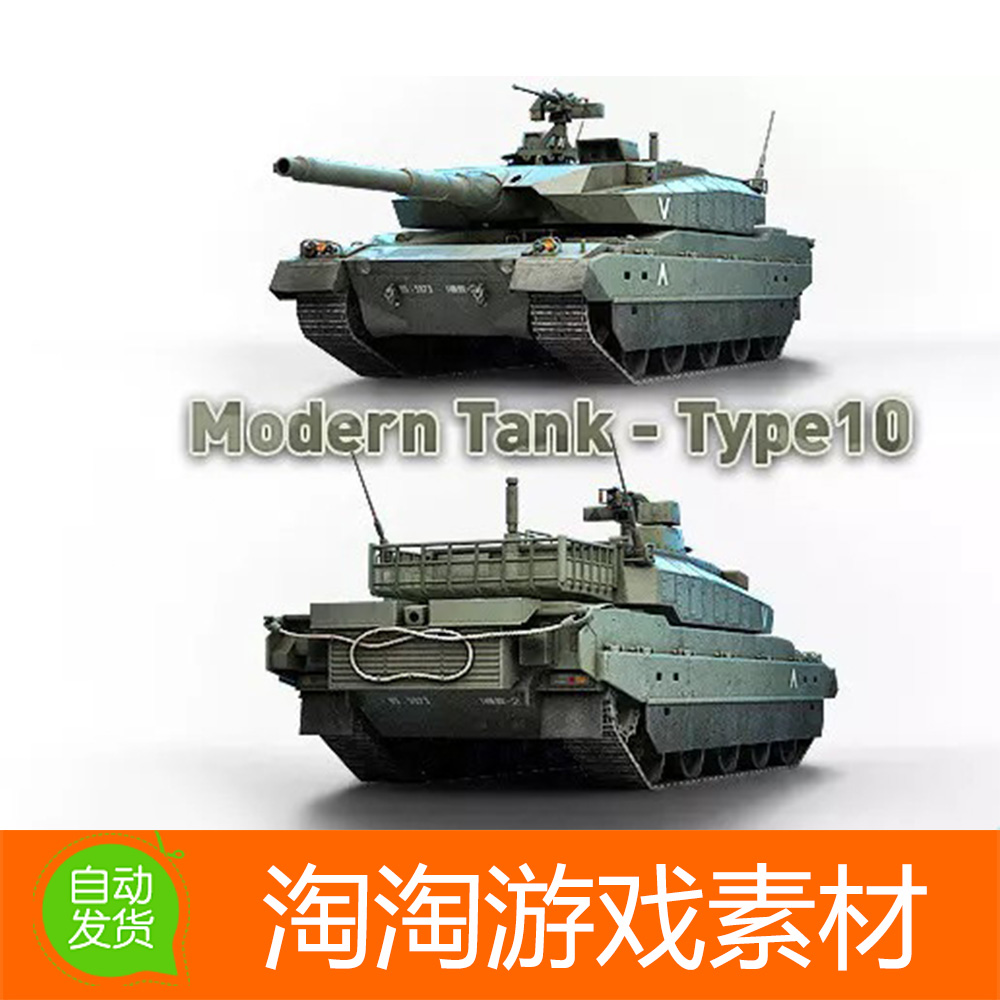 Unity3d Modern Tank - Type 1.0 现代高质量坦克模型素材带皮肤
