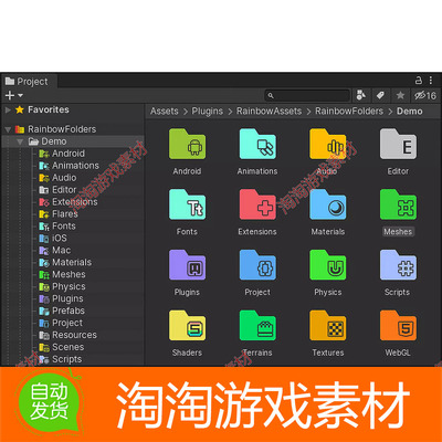 Unity3d Rainbow Folders 2 2.4.0文件夹自定义图标管理工具插件