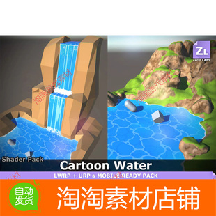Unity3d Shader Pack Cartoon Water 1.1 卡通水瀑布河流着色器
