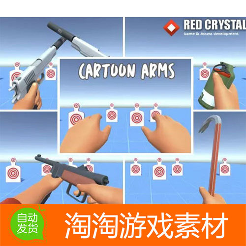 Unity3d Animated Cartoon Arms 第一人称游戏手部动作动画工具