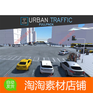 System Traffic Full Pack 城市交通系统 Unity3d 1.1 Urban