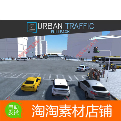 Unity3d Urban Traffic System Full Pack 1.1 城市交通系统