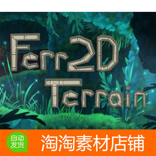Unity3d Ferr2D Terrain Tool 2.0.3 游戏关卡地形场景路径编辑器