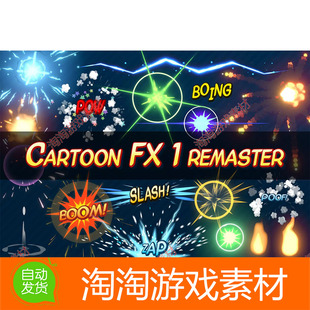Unity Cartoon FX Remaster R1.5.0 包更新 卡通烟雾爆炸魔法特效