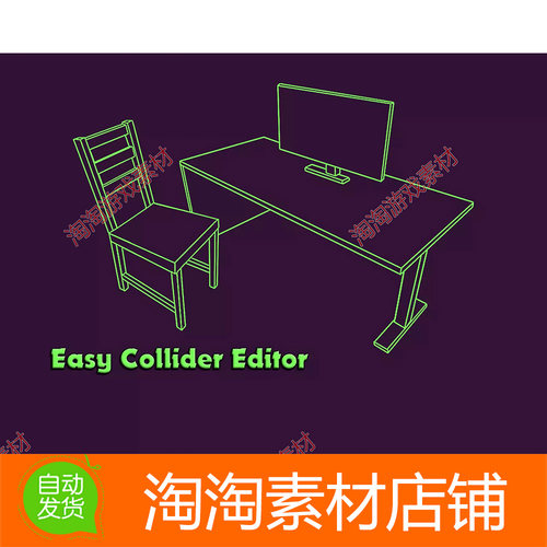 Unity3d Easy Collider Editor 6.12.2 物理碰撞体BOX编辑器