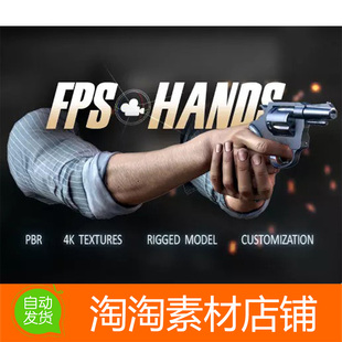 Unity3d Realistic FPS Hands v1.0 真实4K射击游戏手臂模型