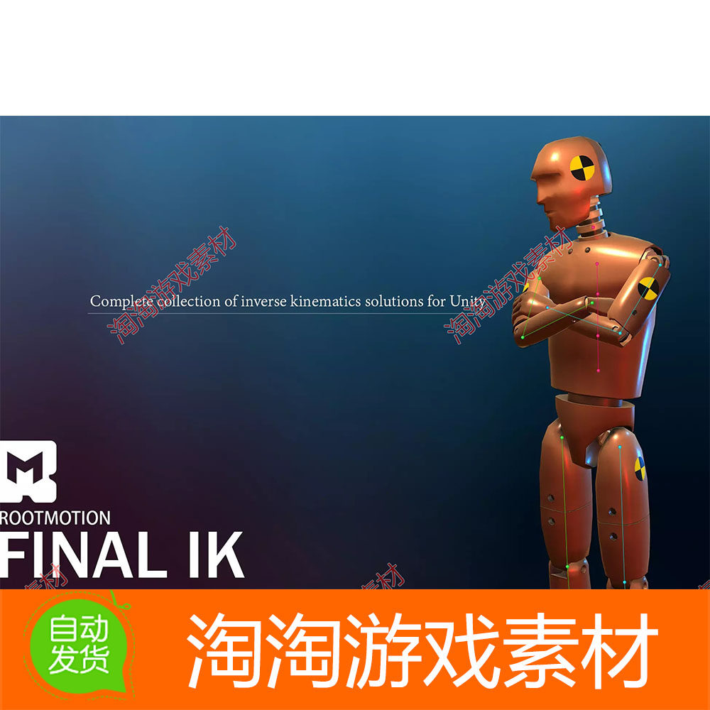 Unity3d Final IK 2.3 终极IK人体骨骼反向动力学系统工具插件