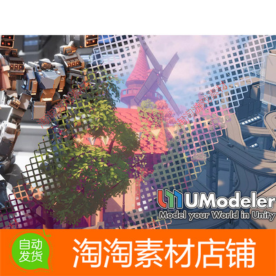 Unity UModeler Model your World 2.11.10 包更 快速建模工具