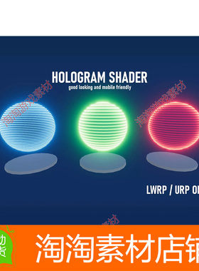 Unity3d Hologram LWRP URP 1.1 科幻全息特效着色器工具插件