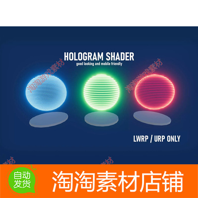 Unity3d Hologram LWRP URP 1.1 科幻全息特效着色器工具插件