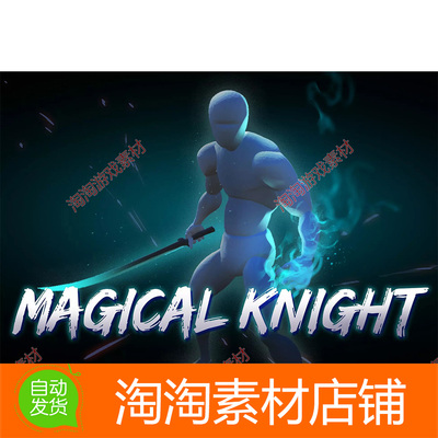 Unity3d Magical-Knight AnimSet 1.1 魔法骑士持剑战斗动画