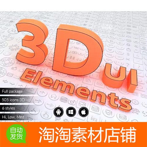 Unity 3D UI Elements 1.1 505个常用三维UI元素图标素材资源包