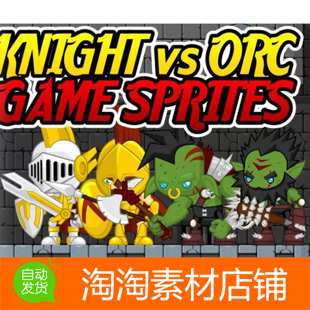 Unity Knight vs Orc - Game Sprites 1.0 骑士兽人2d角色素材包 商务/设计服务 设计素材/源文件 原图主图